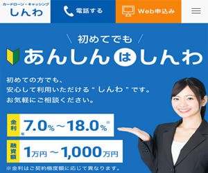 しんわ