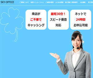 スカイオフィス