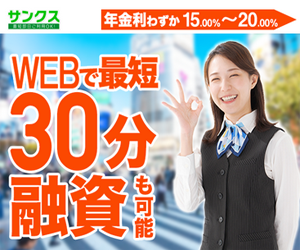 サンクスダイレクト