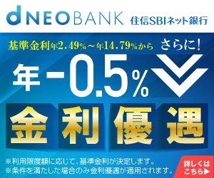 住信SBIネット銀行カードローン