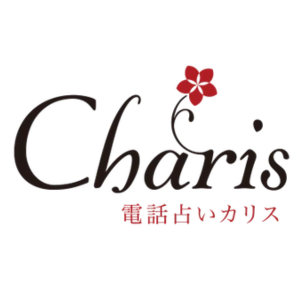 電話占いカリスのロゴ