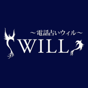 電話占いウィルのロゴ