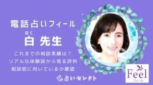 白（はく）先生