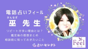 巫（かんなぎ）先生