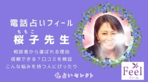 桜子（ももこ）先生