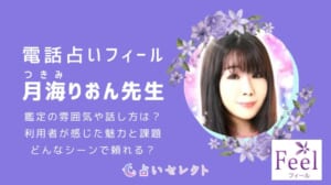 月海りおん（つきみりおん）先生