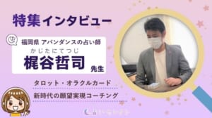 アバンダンス 梶谷哲司（かじたにてつじ）先生