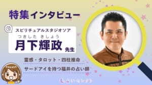 月下輝政（つきしたきしょう）先生