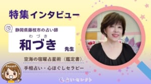 和づき（わづき）先生