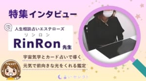 RinRon（リンロン）先生