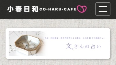 函館の父 文さん占い