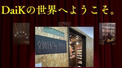 タロット占いDaiK・オーディンの隠れ家