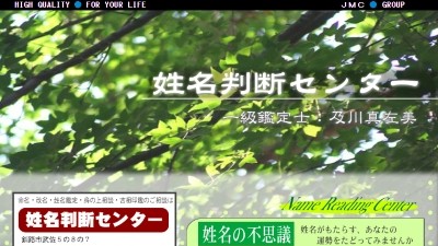 J･M･C姓名判断センター