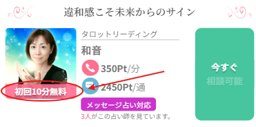 ピクシィの「初回10分無料」の位置