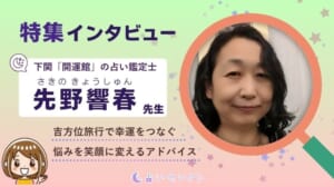 先野響春（さきの きょうしゅん）先生