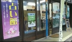 先野響春(さきの きょうしゅん)先生 店舗写真