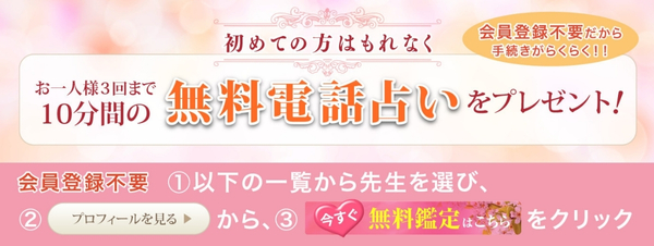 電話占いスペーシアの無料条件
