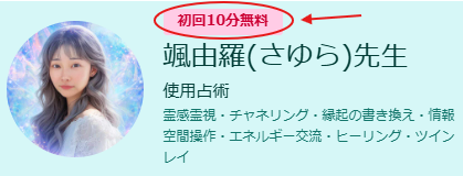 スピカの「初回10分無料」の位置
