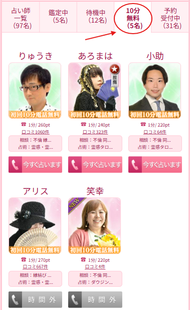 ウラナの「10分無料」の位置